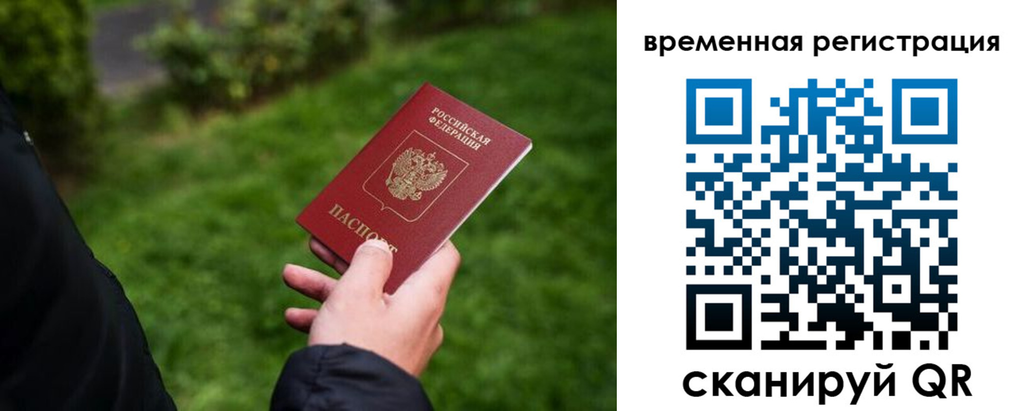 временная регистрация законно в Борзе
